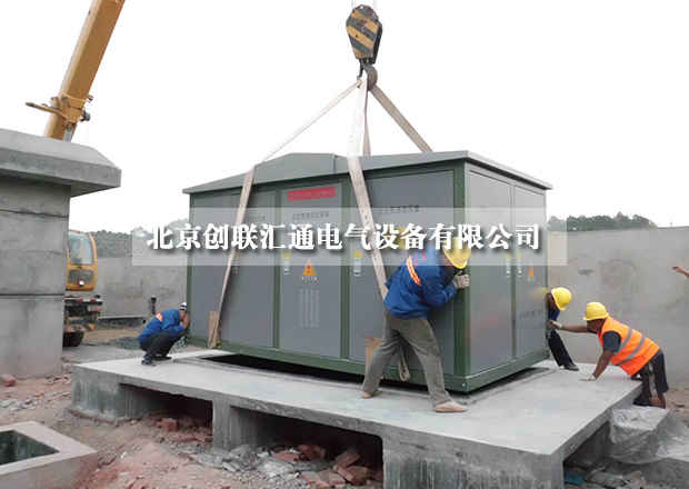 美式箱式變電站結(jié)構(gòu)特性你知道多少？